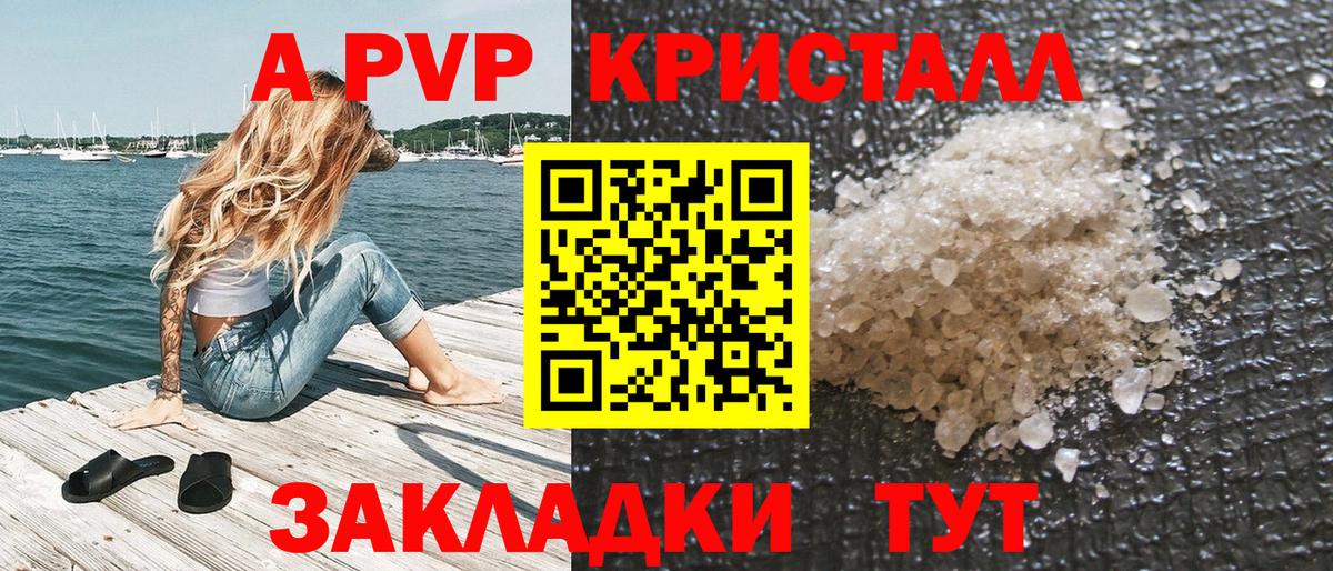 A-PVP мука  Вход с VPN  Alpha PVP крисы CK  Тихорецк  A-PVP кристаллы 
