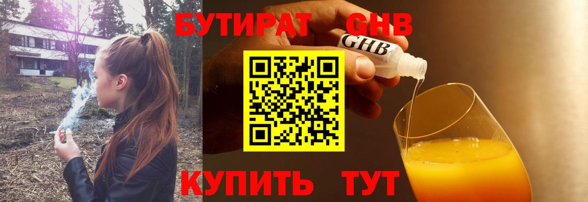Бутират 1.4BDO Тихорецк