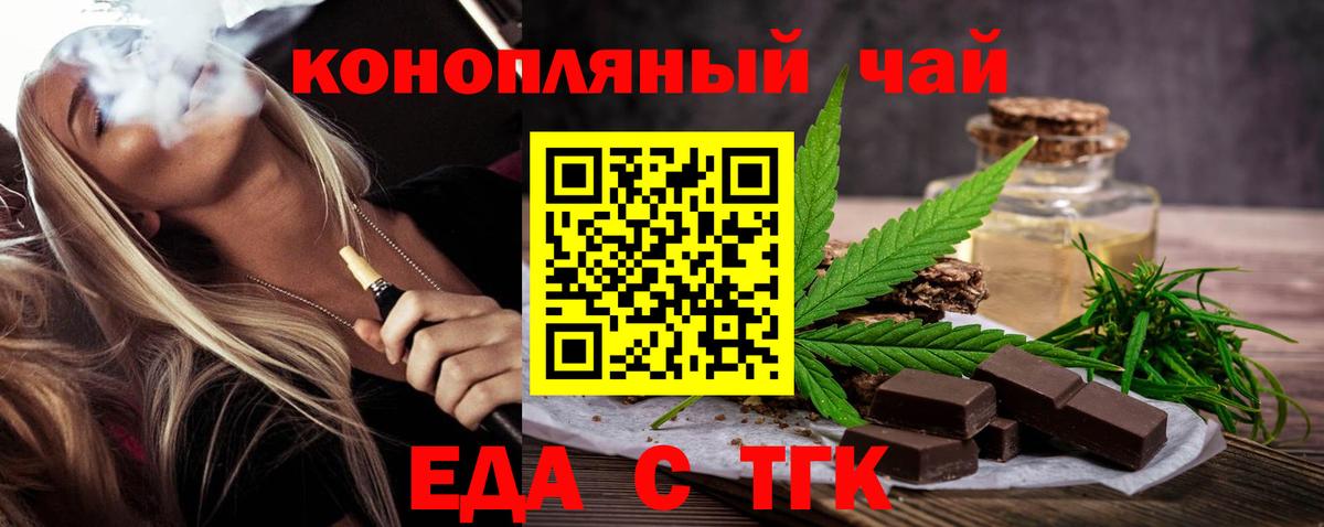 Еда ТГК марихуана  Вход с VPN  Тихорецк 