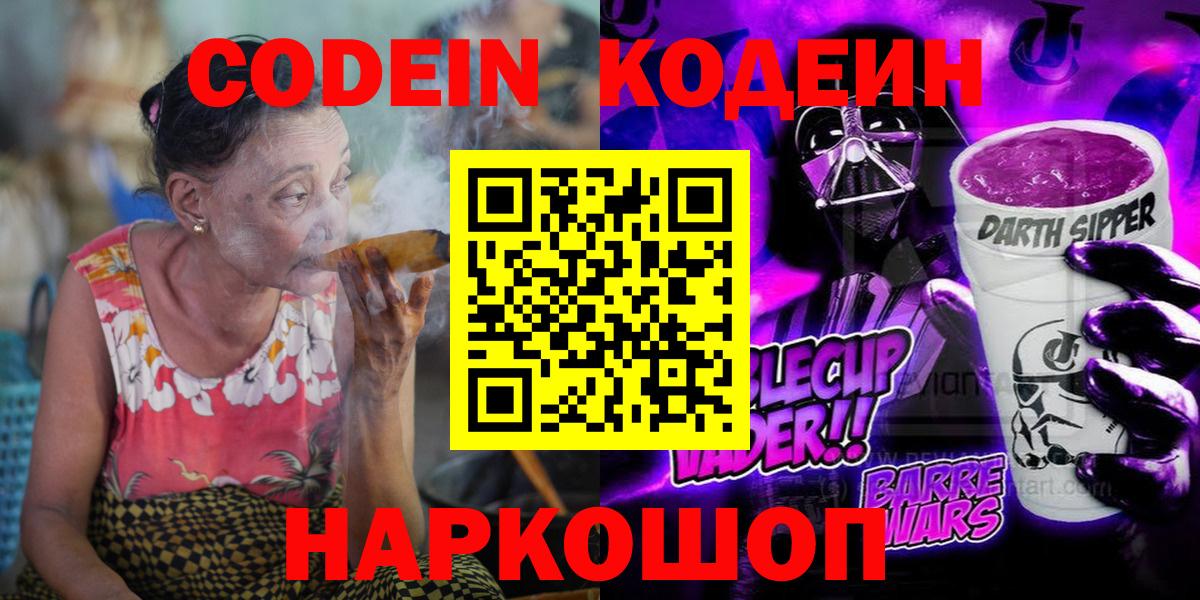 Кодеин напиток Lean (лин)  Codein напиток Lean (лин)  Тихорецк  наркошоп  Вход с VPN 