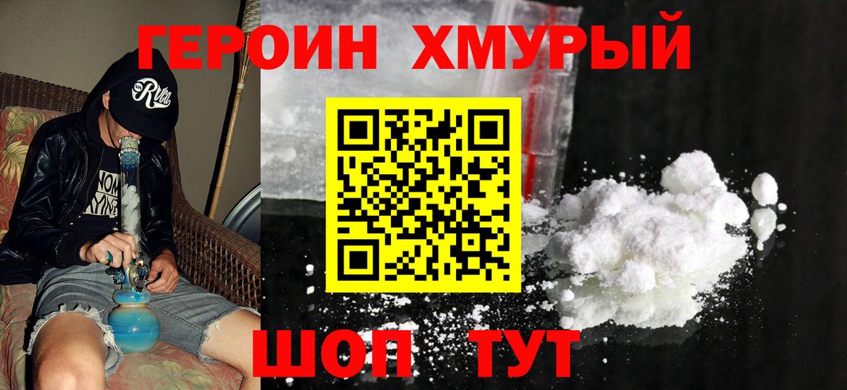 Героин Heroin Тихорецк