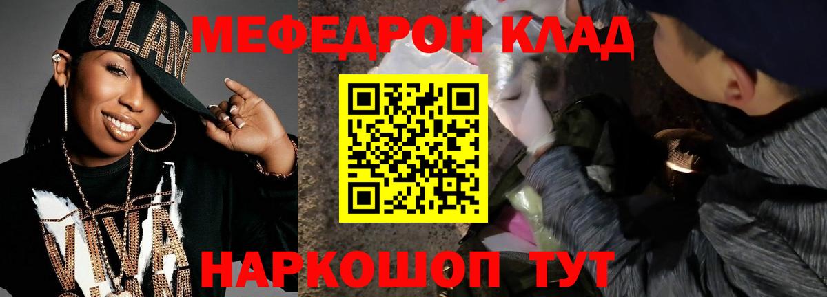 Меф мяу мяу кристаллы Тихорецк