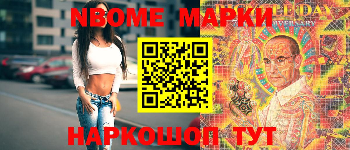 Марки 25I-NBOMe 1500мкг Тихорецк